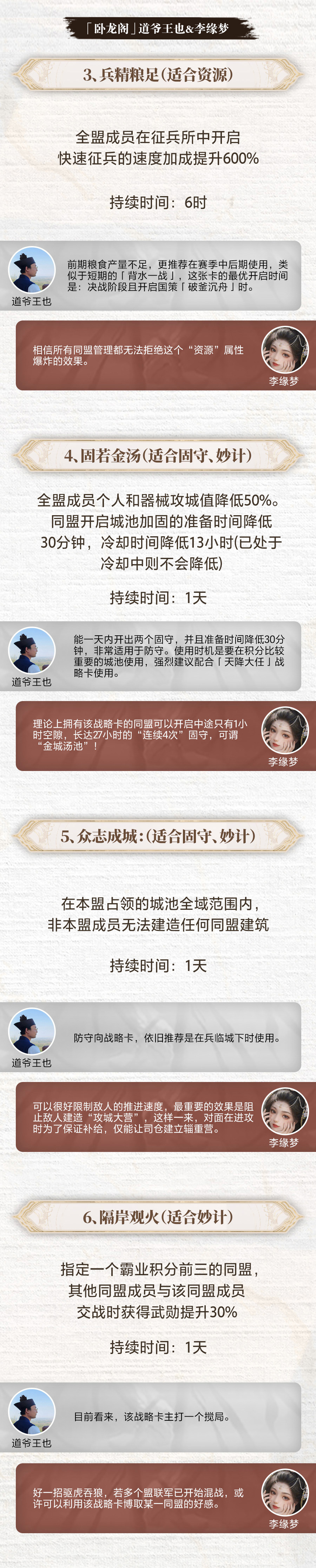 S4问鼎赛季丨如何玩转九州议事？卧龙阁成员锐评来袭！