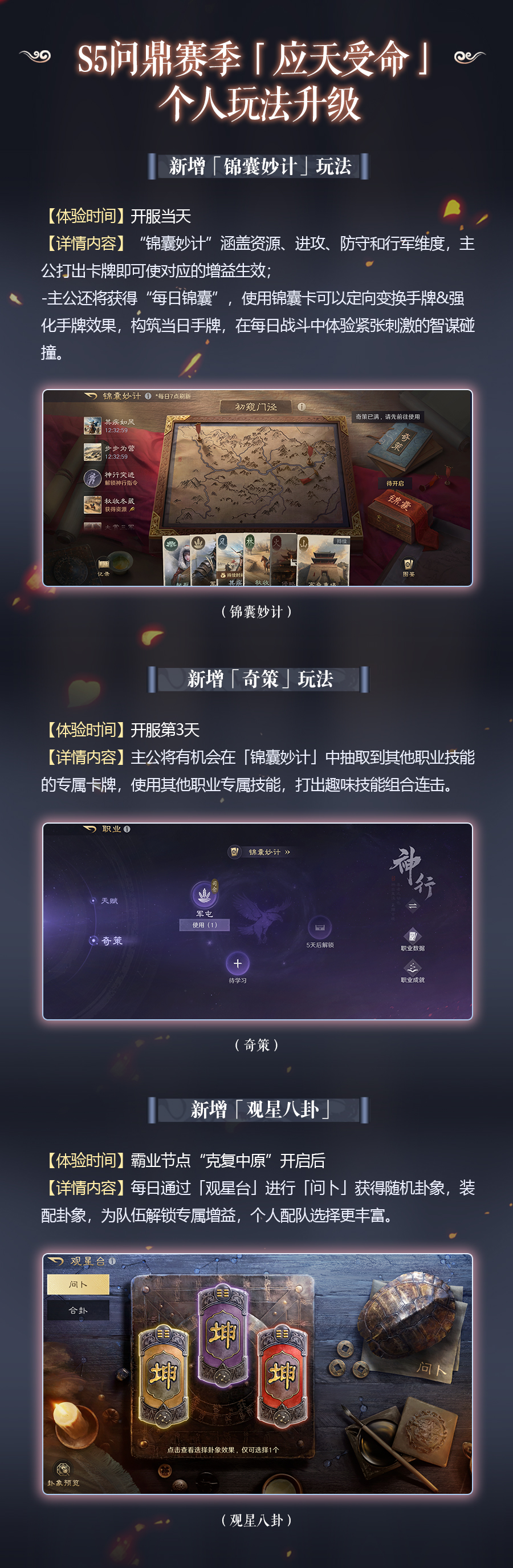 S5问鼎赛季「应天受命」新玩法&活动一览！