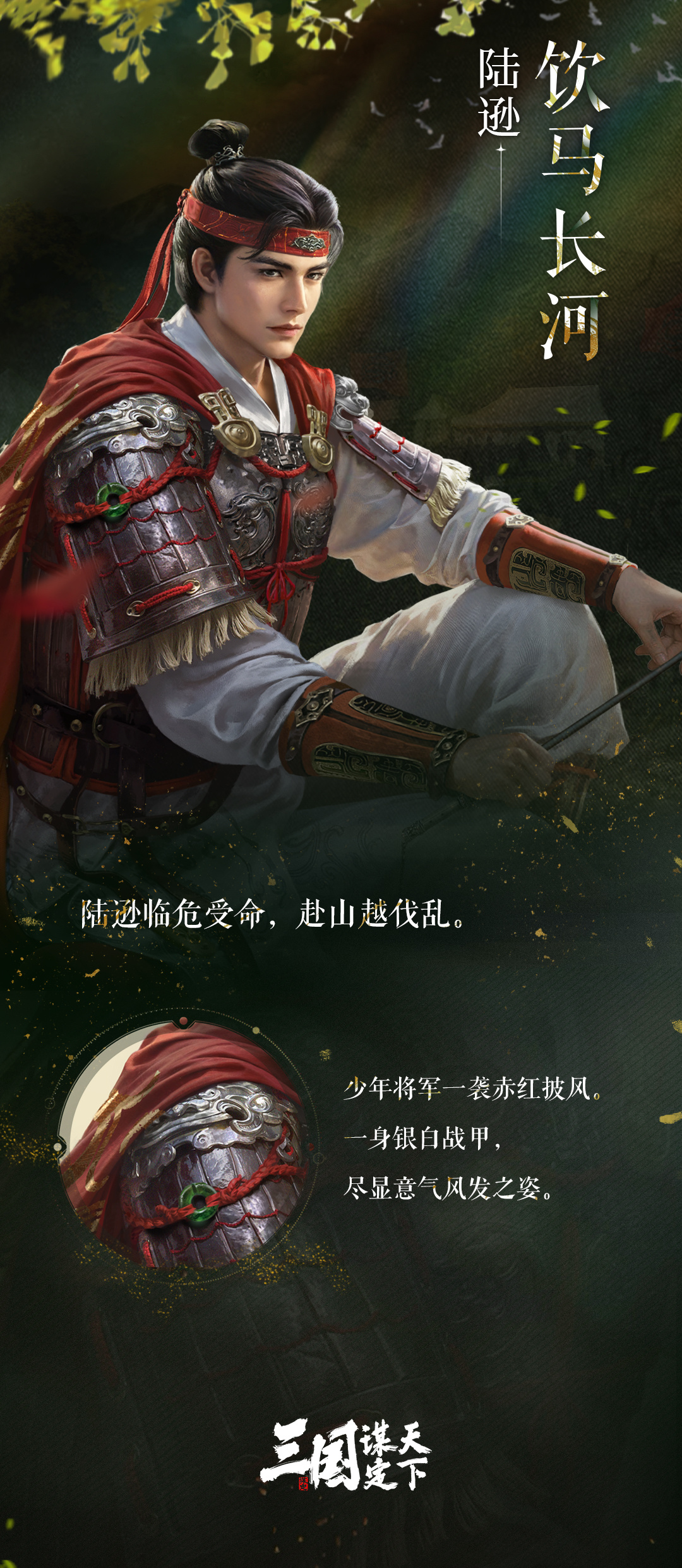 武将外观丨孙权、陆逊、邓艾武将主题外观即将上线！