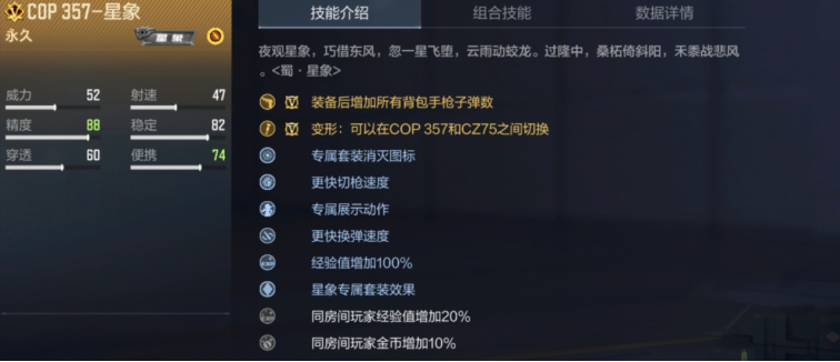 颜值性能天花板！COP 357-星象返场评测来了