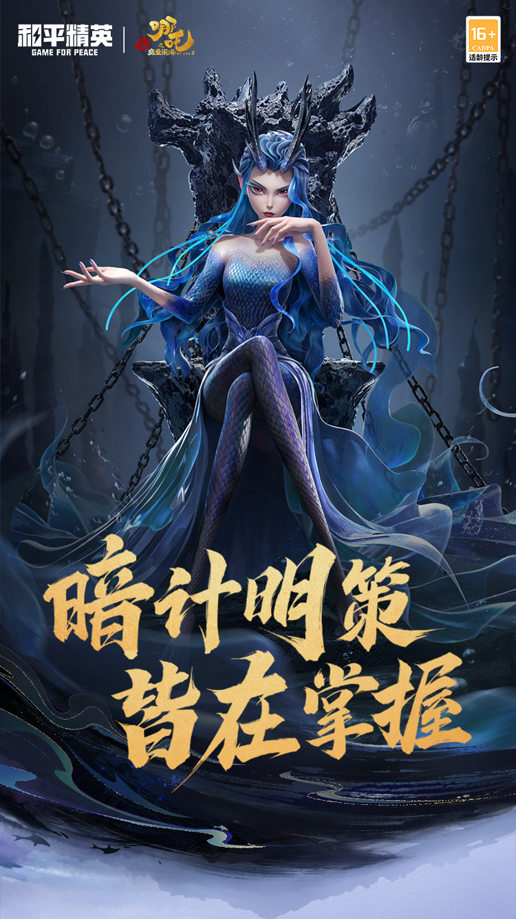 新皮肤爆料丨暗计明策，皆在掌握！全新角色-【敖闰】将于8月9日上线~