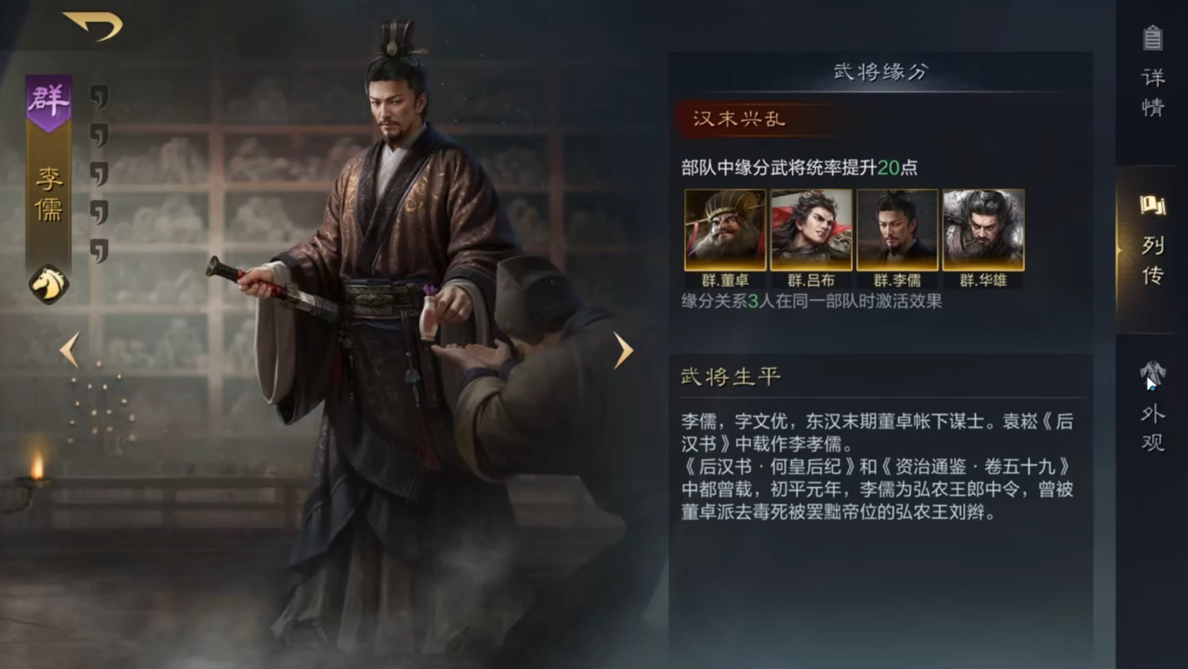 【三国：谋定天下】S2新武将-李儒！