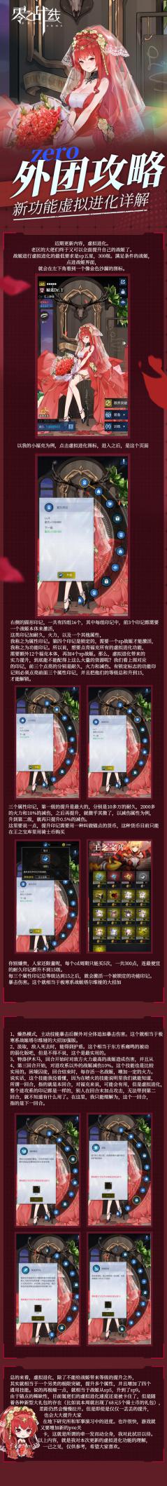 玩家攻略 新功能虚拟进化详解 零之战线攻略 小米游戏中心
