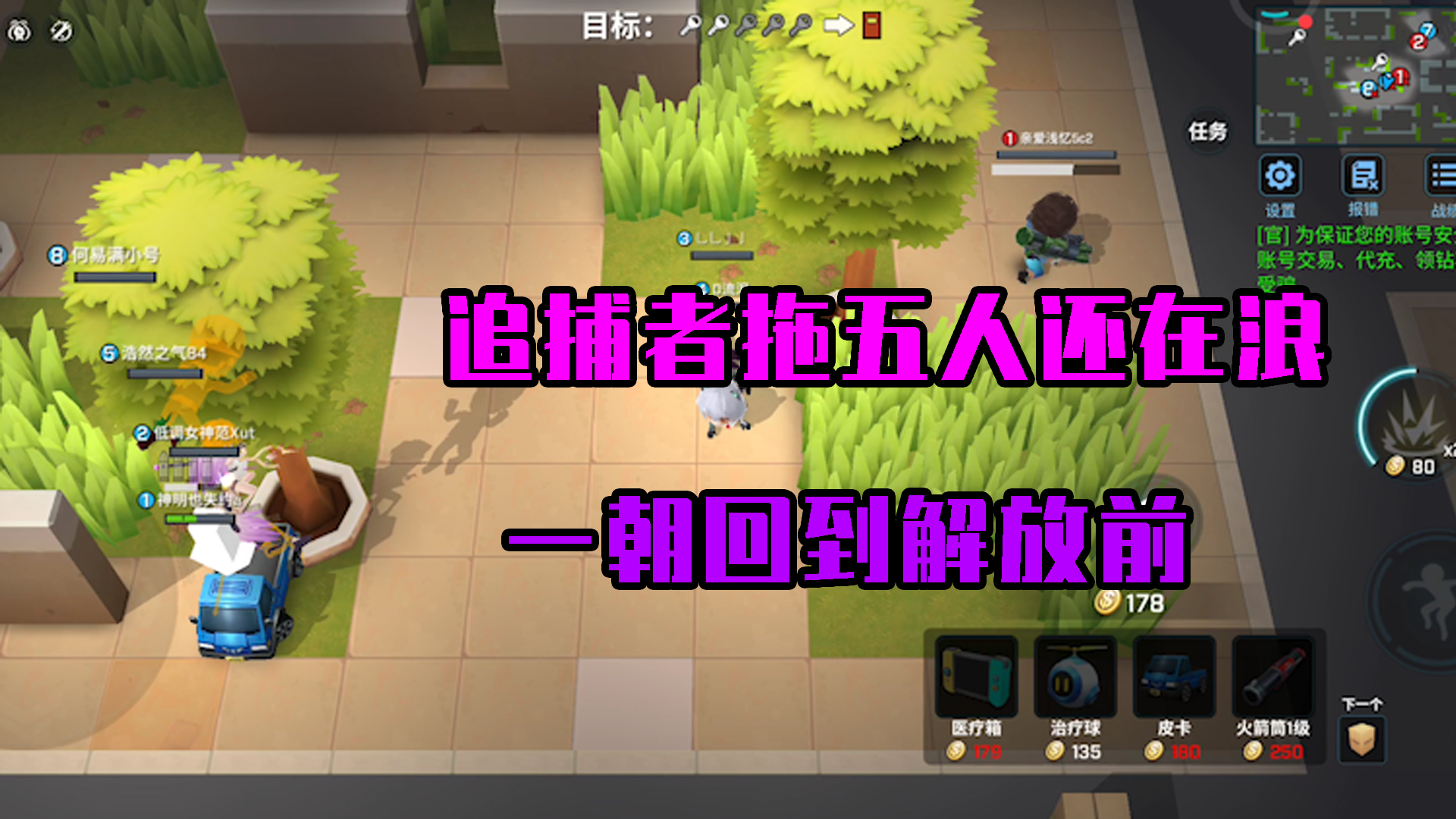逃跑吧少年：追捕者拖着五个人还在浪，一下救走三个回到解放前
