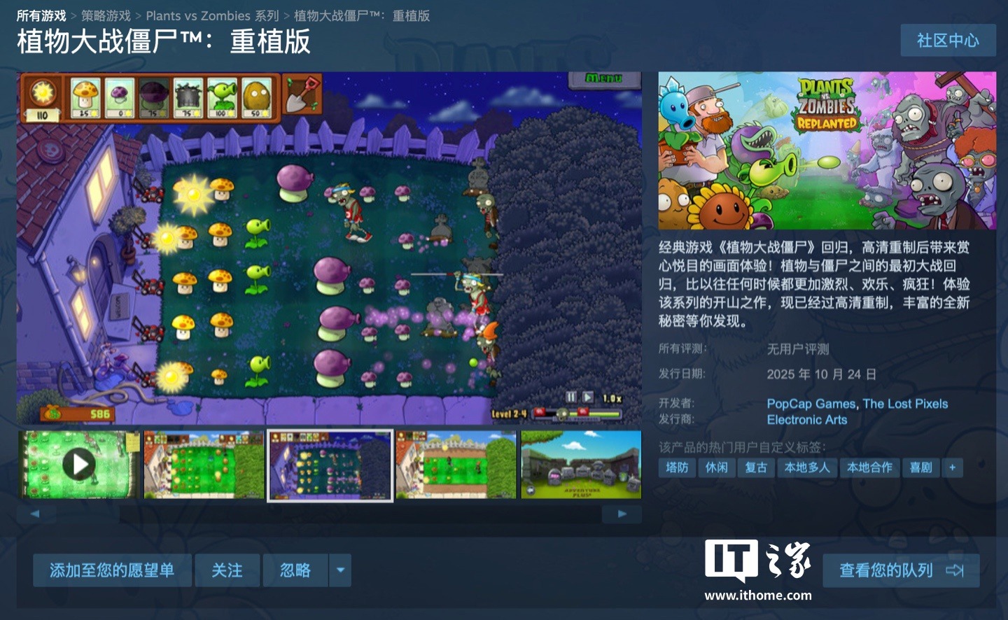 《植物大战僵尸：重植版》游戏开启 Steam 预载，10 月 24 日发售
