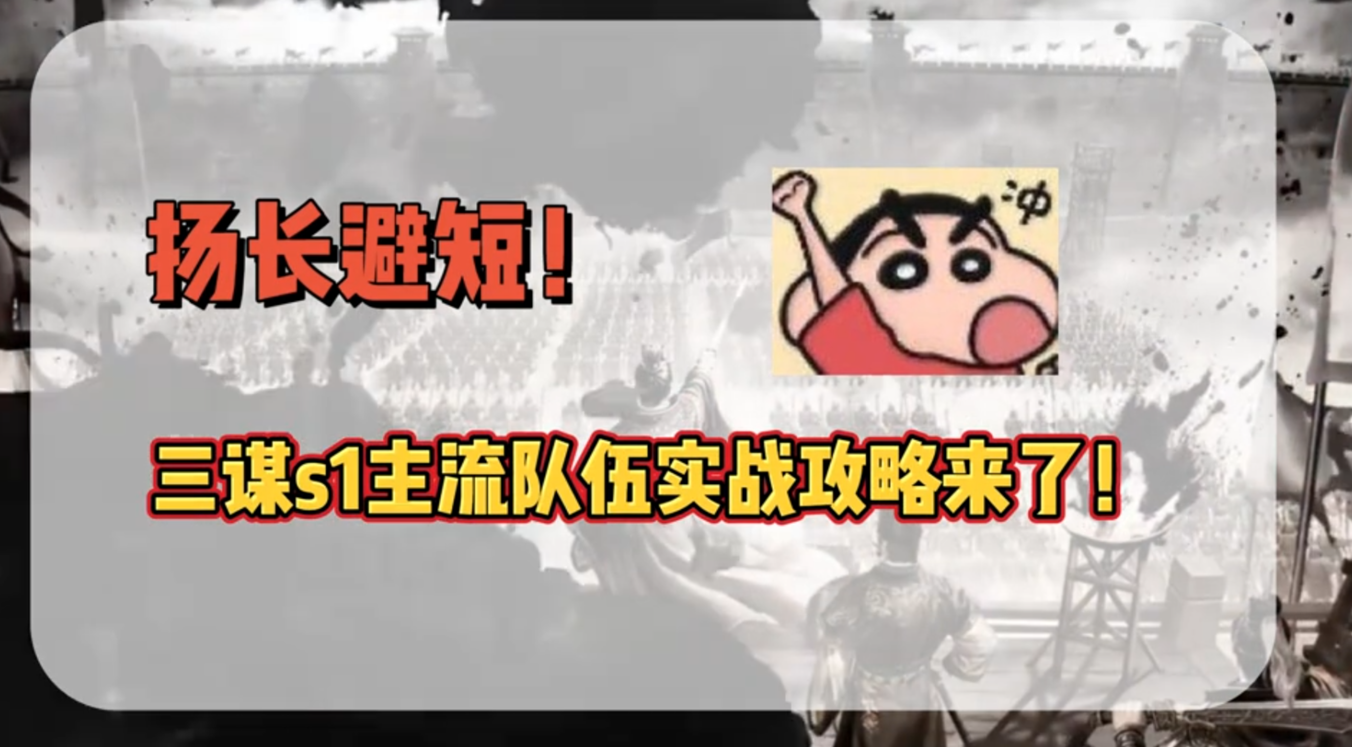 s1主流队伍实战攻略来了