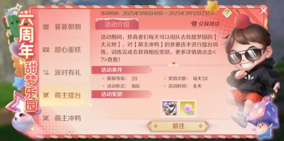 【活动日历】六周年庆典，丰富奖励带你遨游甜梦乐园