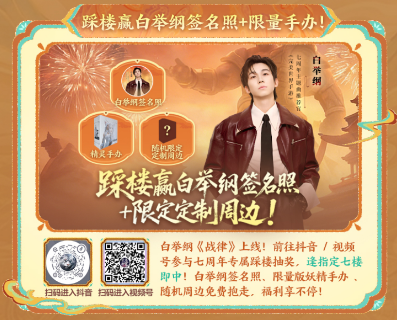 战歌起！白举纲倾情献唱《战律》，听歌踩楼送亲笔签名照