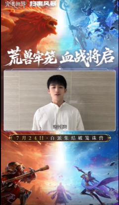 《完美世界手游》携《扫毒风暴》，三重福利助力“荒兽牢笼”资料片！