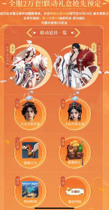 新服丨10月17日主题新服来袭，联动外观尽在【星霜】等你！