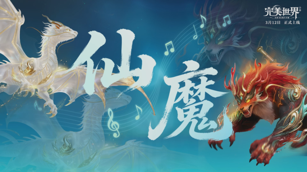 版本爆料④丨妖族新职业「鸣音」技能爆料：可C可辅的团队万金油