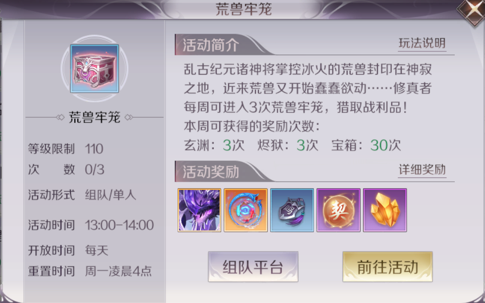 新玩法爆料丨“荒兽牢笼”即将开启，上古异兽等你来战！