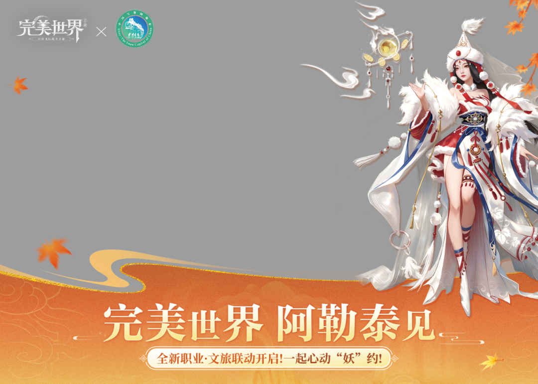 线上线下双“丰收”，完美邀你一起寻迹阿勒泰！