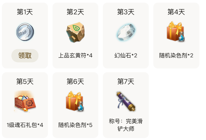 诚邀修真者们共度跨年，这波签到福利真是爽翻啦~