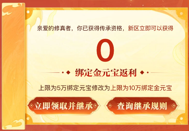 510区“豹子服”来袭，传承再次开启，最高领20万绑元！ 更有红包Q币助力！
