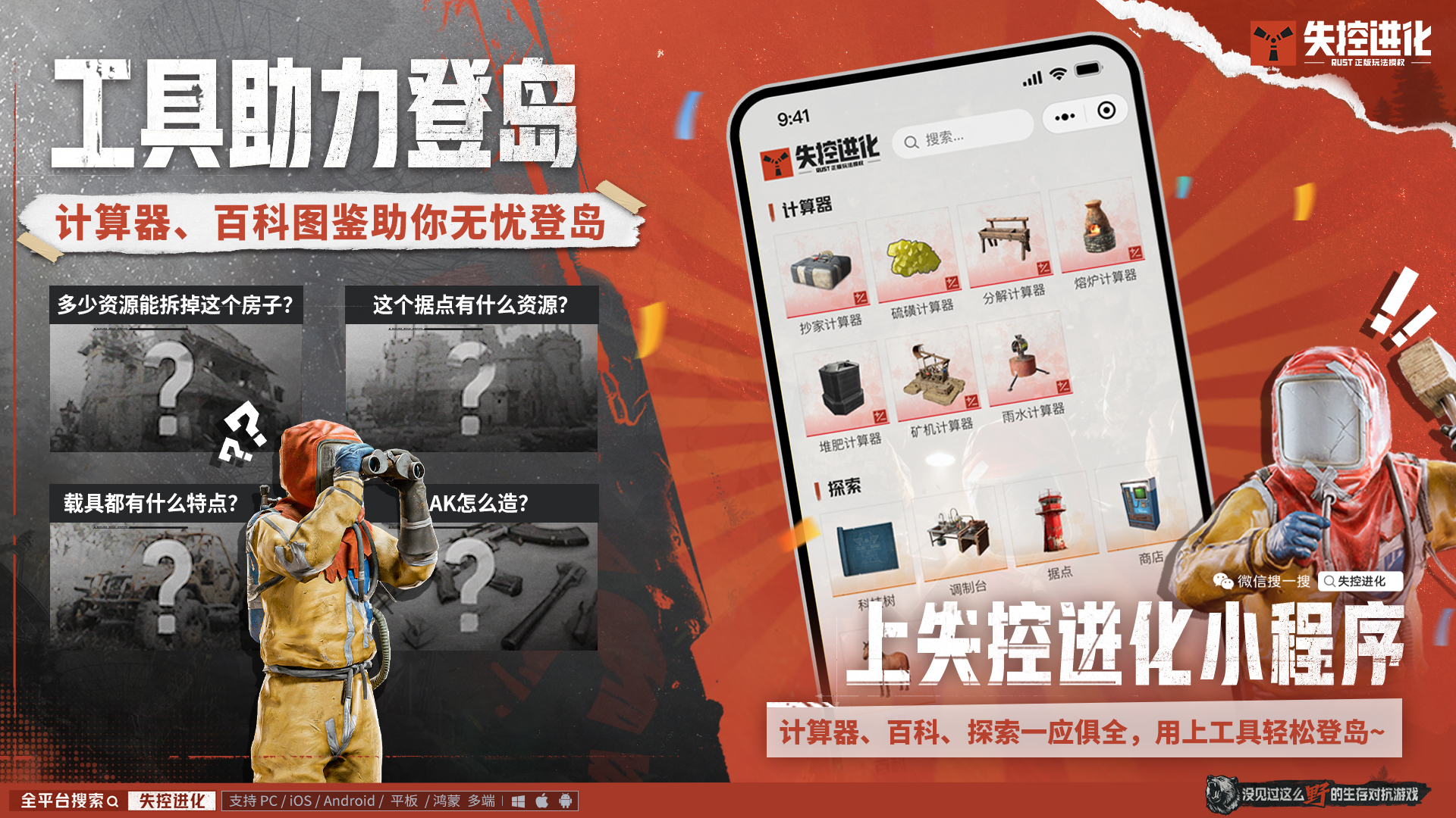 全面升级！《失控进化》小程序全新版本来了！