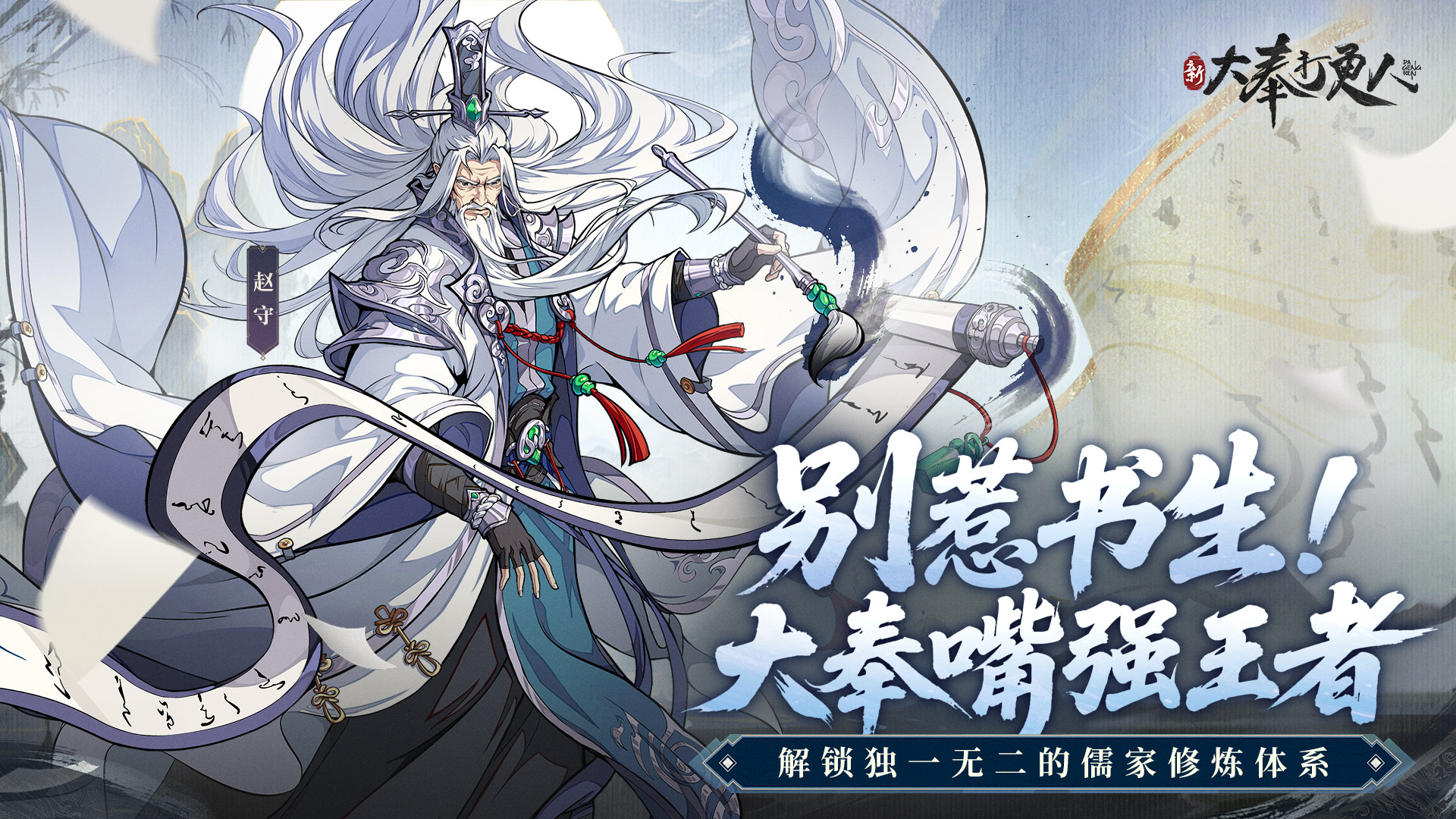 嘴炮能杀人？一篇看懂《大奉打更人》儒家体系