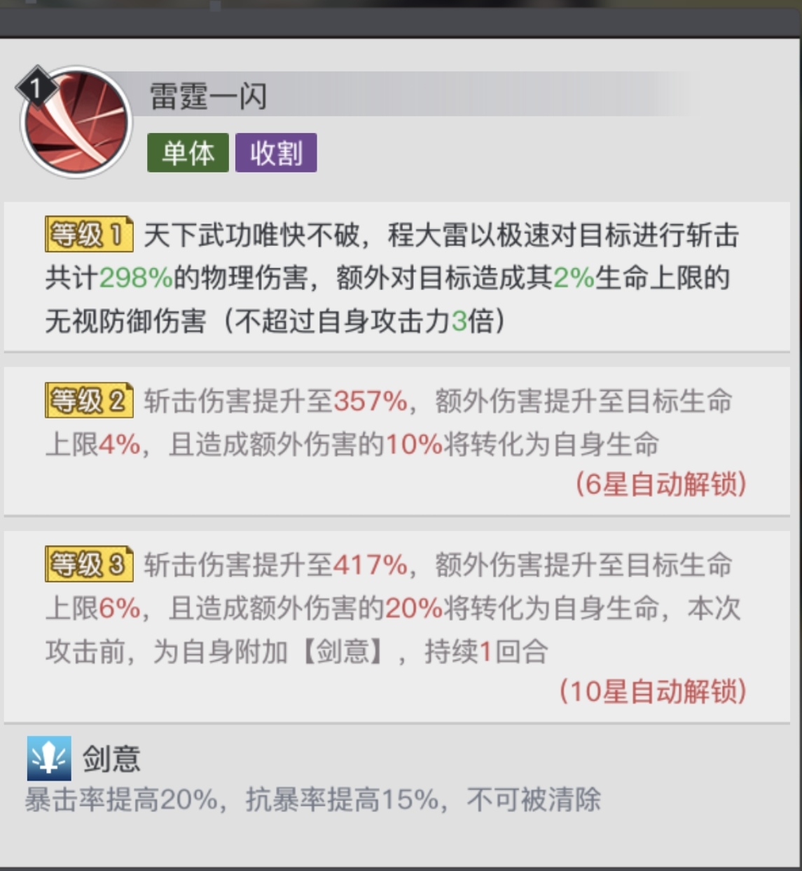 角色测评-程大雷 | 犯我山河者虽远必诛（内附礼包码）