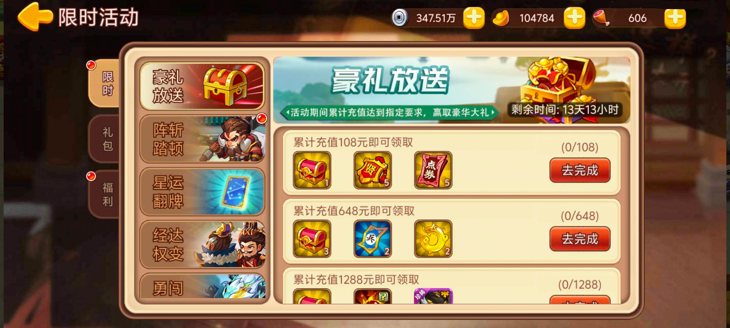 【精彩活动】《三国演义：吞噬无界》周活动预告 3.20