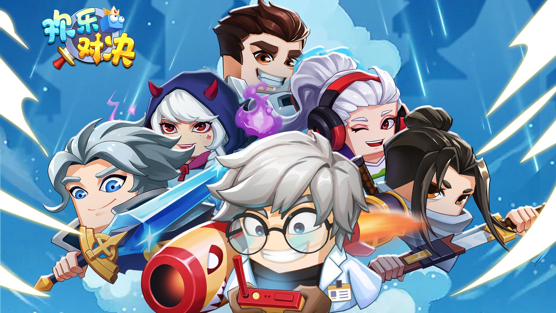 《欢乐对决》布洛克图鉴——武痴