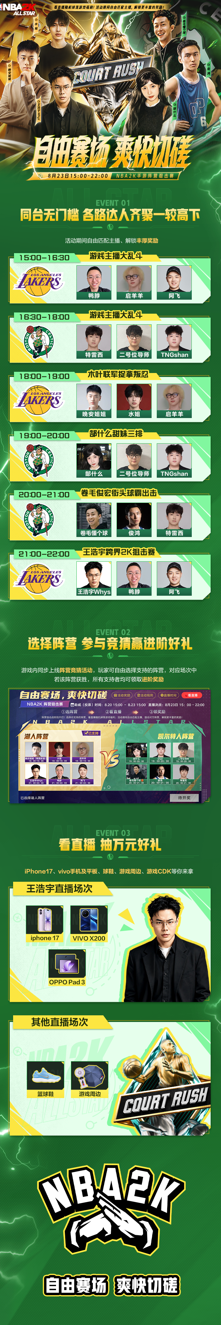 【自由赛场】阵营狙击赛开启！看自由赛场达人直播赢万元好礼！