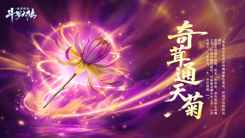 【斗罗百科】如果只能选一株仙草带走，你选谁？