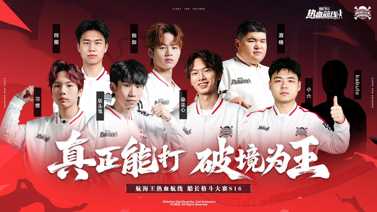 S16 八强介绍｜巅峰选手齐聚，决战一触即发