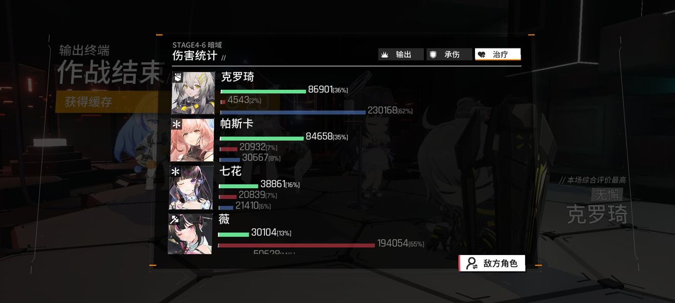 【主线攻略】暗域4-6攻略 