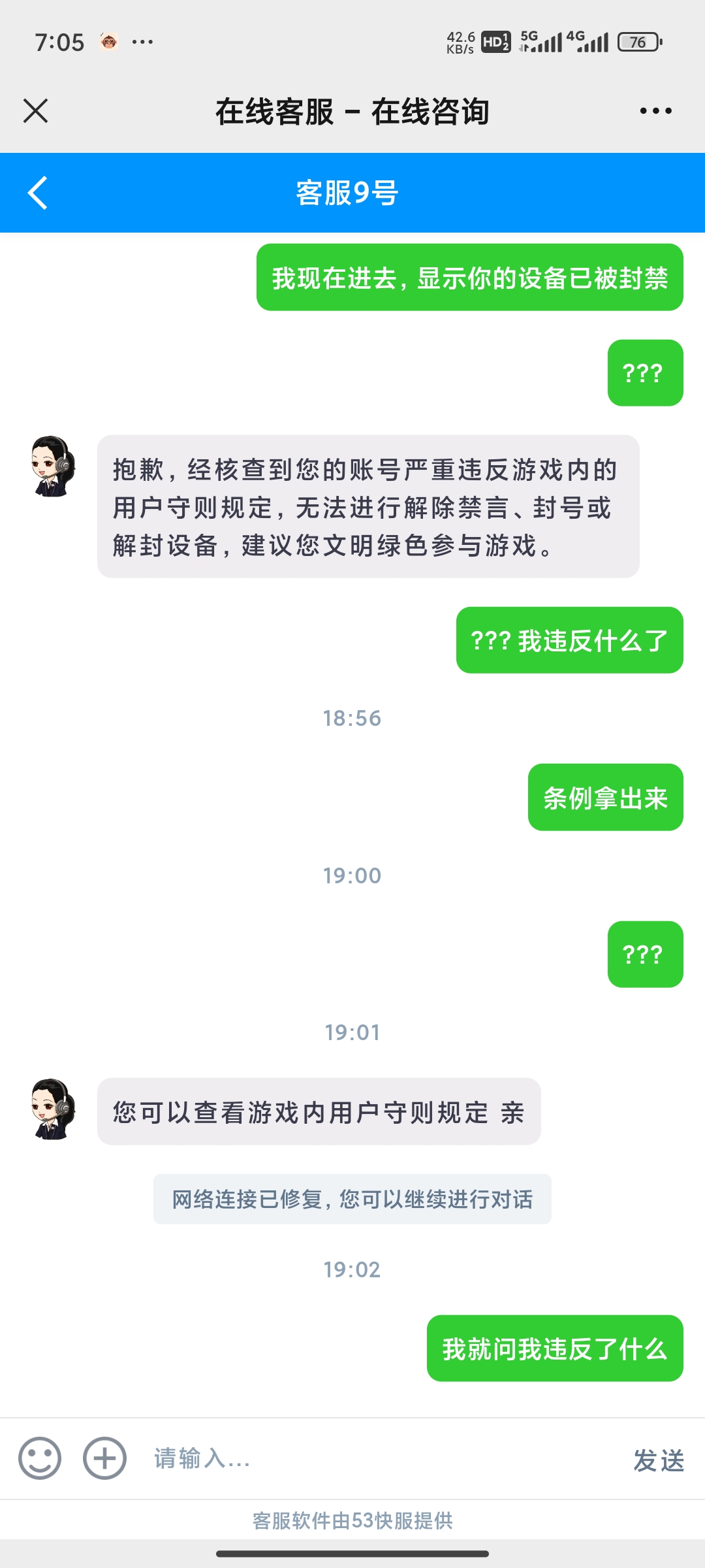 无故封号，不给解释，问就是违反了用户守则规定