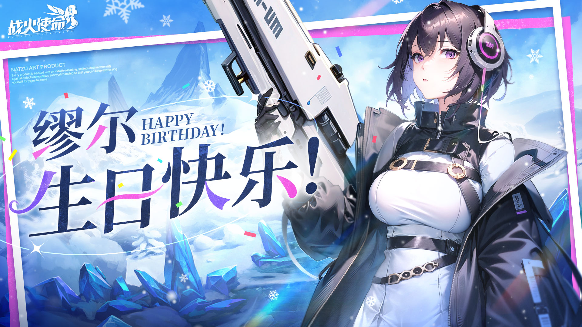 『福利』12月24日缪尔生日快乐 | “充满幻想，创造奇迹”