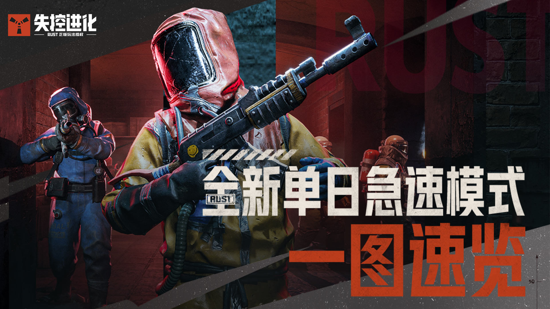 全新急速模式，一图看懂玩法！