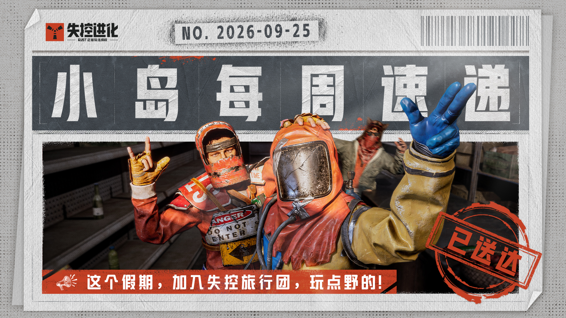 【小岛每周速递】这个假期，加入失控旅行团，玩点野的！