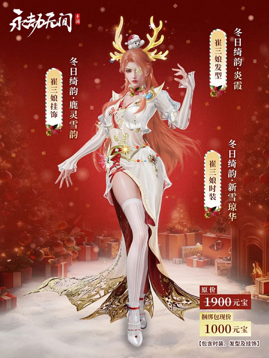 更新公告 | 限时活动开启！最低1折购买季沧海【圣火驯鹿捆绑包】！