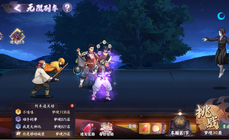 魂色无限列车玩法，层次爬塔挑战，魂色最新礼包码