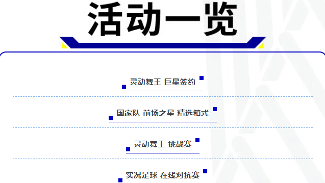 活动抢先看丨难道这就是人球合一的最高境界？