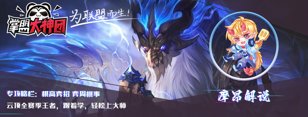 铲铲高招：T0「金鳞九五」——上分！以娱乐为名