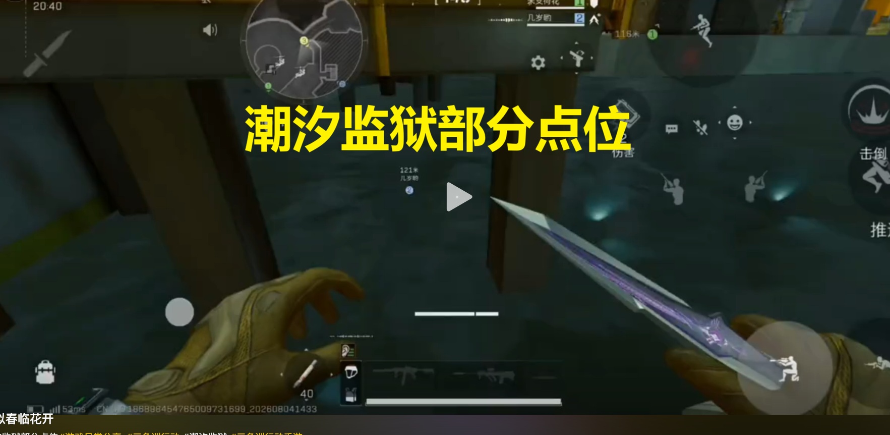 潮汐监狱部分点位