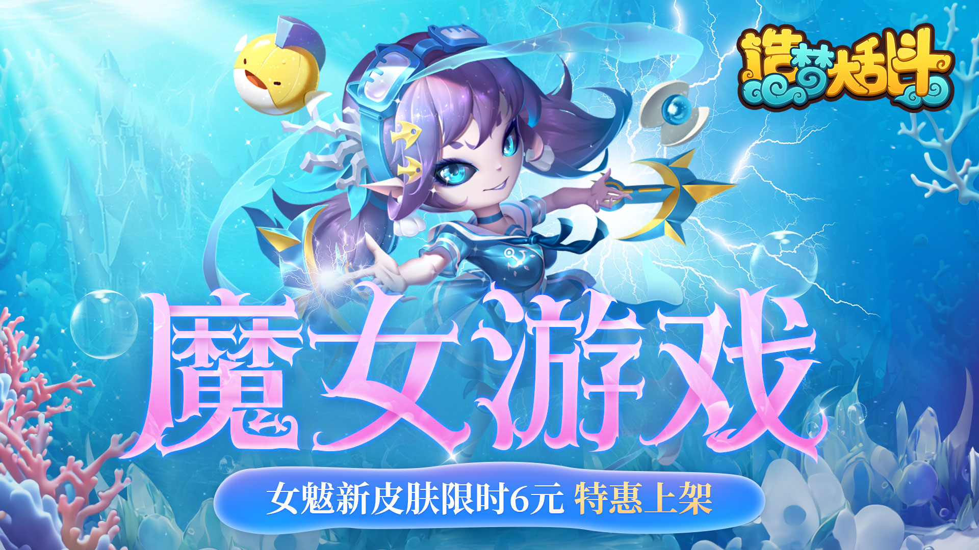 「9月6日不停服更新」女魃新皮肤上线