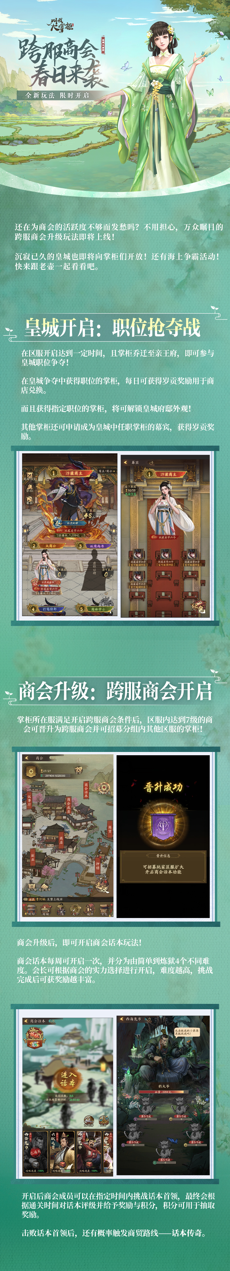 （已开奖）版本更新 | 皇城玩法、海上争霸重磅上线！跨服商会即将开启