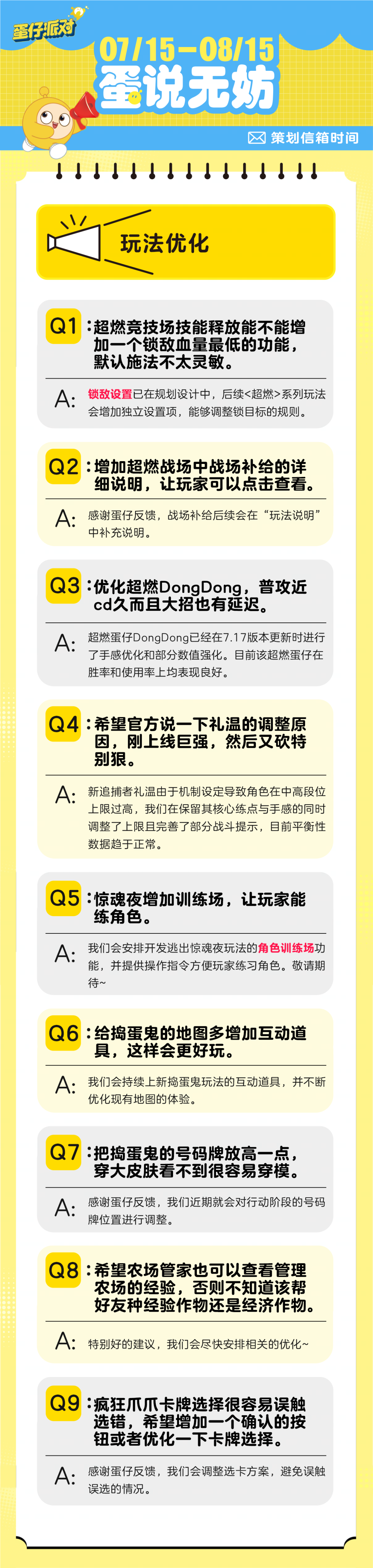 【蛋说无妨】8月策划Q&A