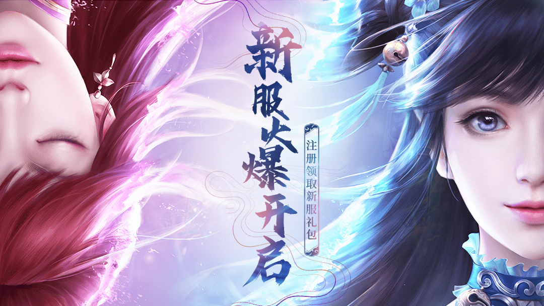 【新服开启】2月18日火爆开启