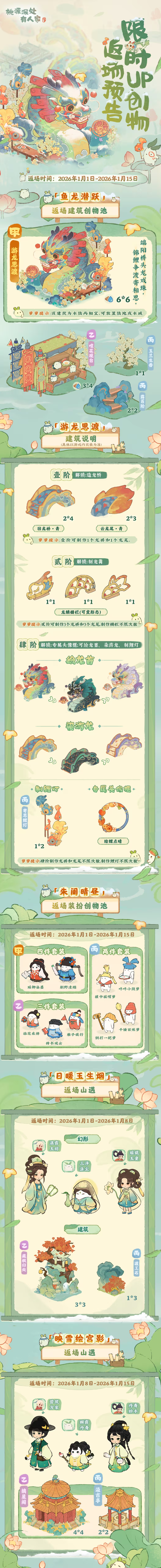万象更新游天地！「鱼龙潜跃」创物池将返场