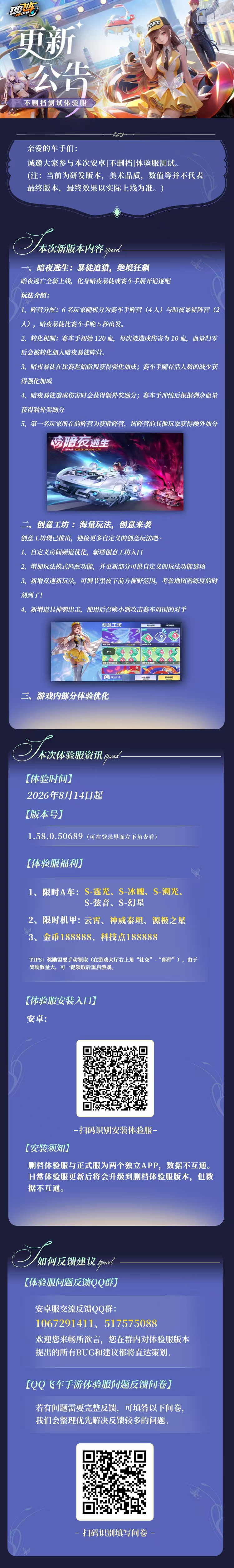 【更新公告】不删档测试服