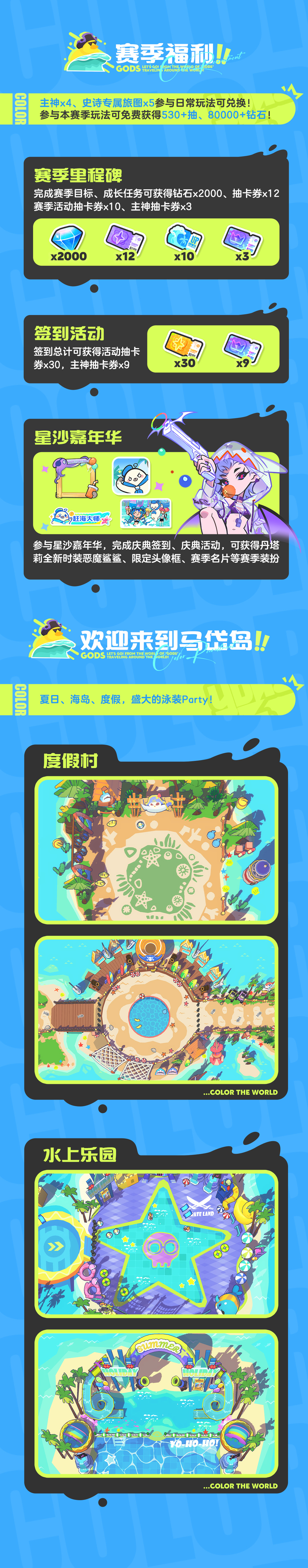 海蓝狂欢节 | 赛季特色内容一览