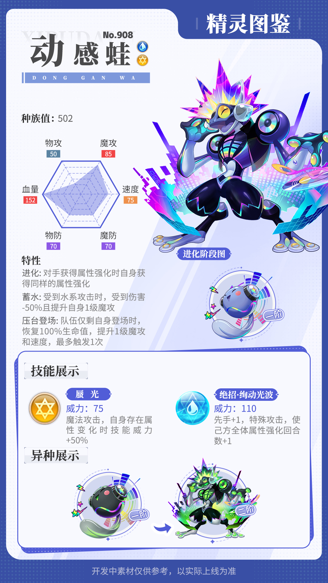 精灵百科|动感蛙&魔魂之剑&镜心魔灵
