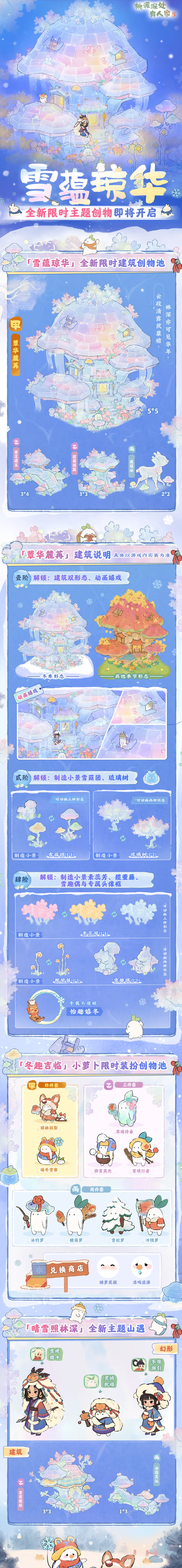 全新主题创物 | 冬筑小屋，春绽花开