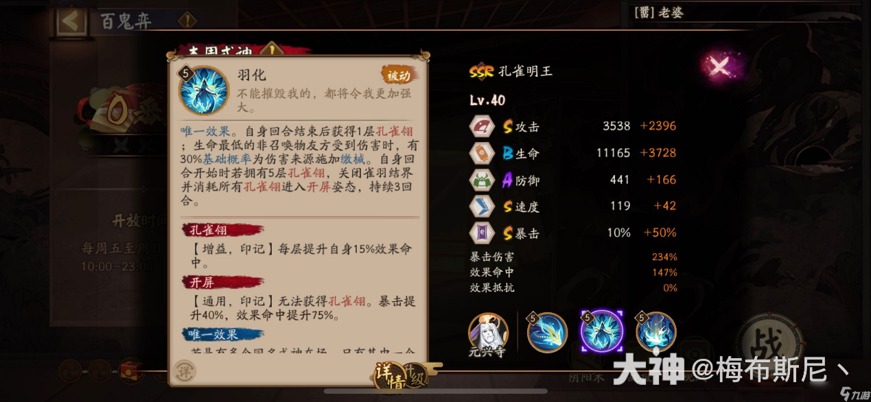 《阴阳师》：全新SSR式神孔雀明王降临平安京！