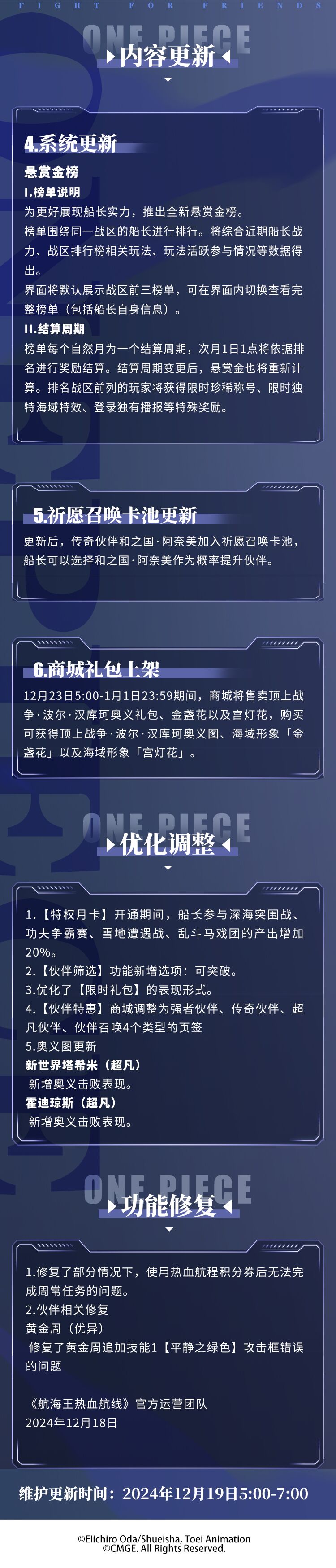 K·ROOM！12月19日例行维护公告