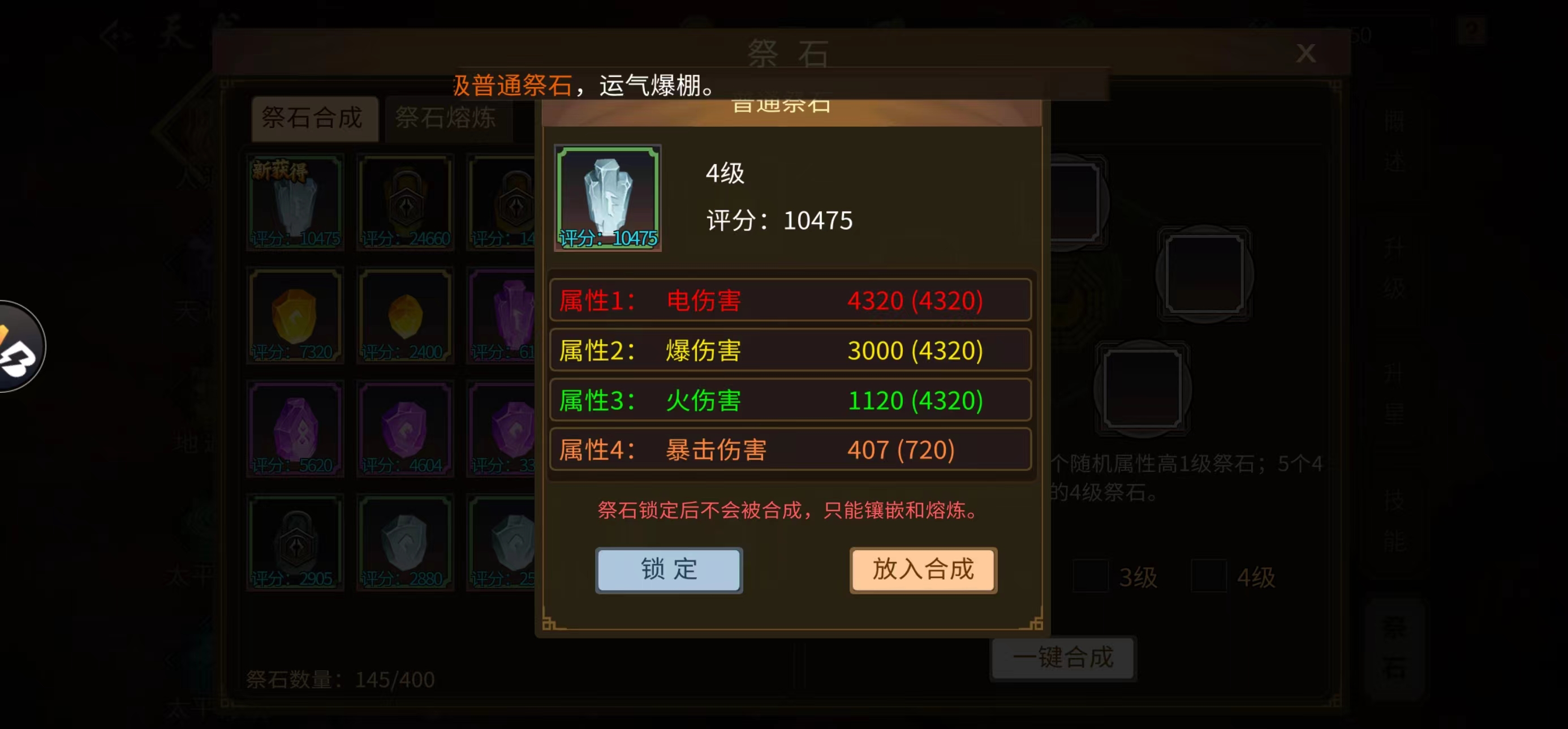 五个4级合成一个新的