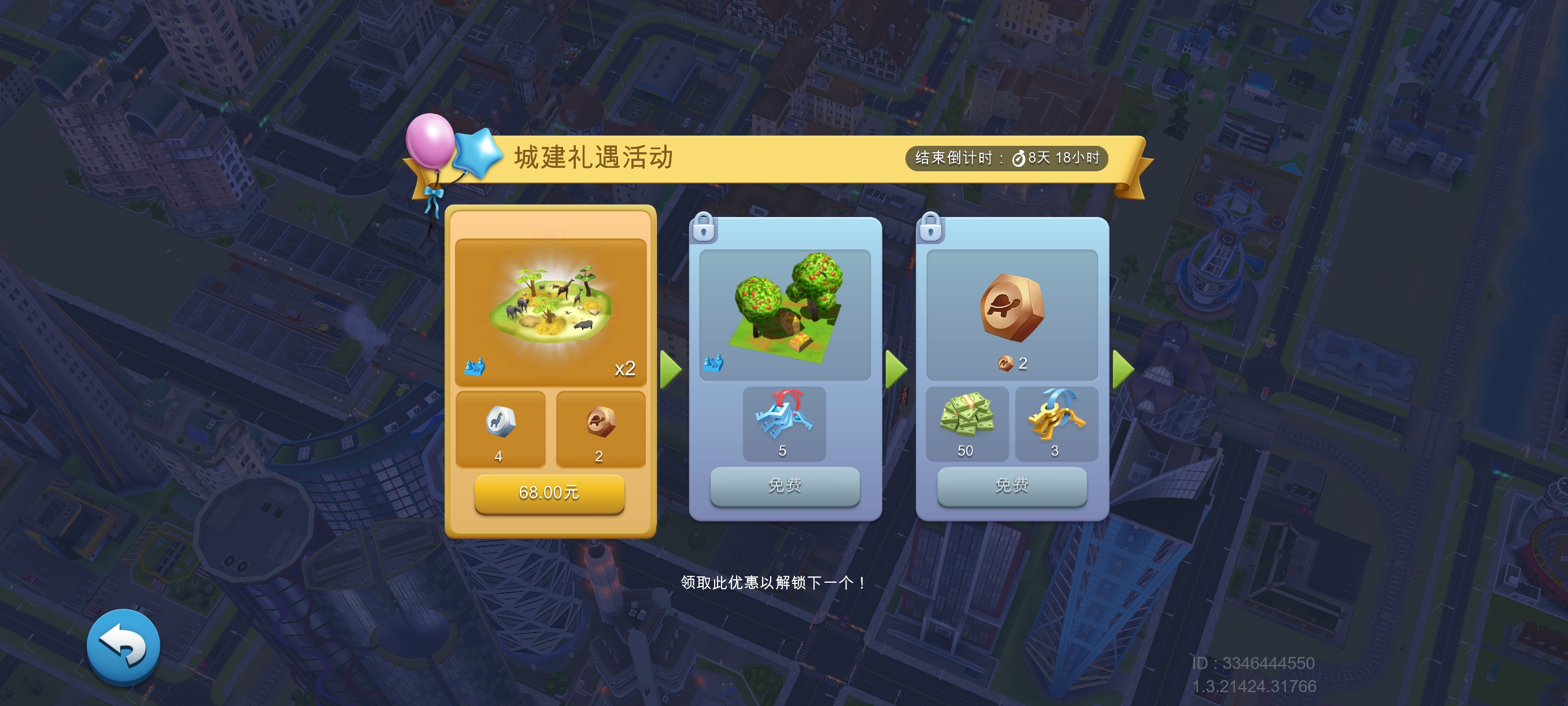 城建礼包买划算吗？看不到后面的物品